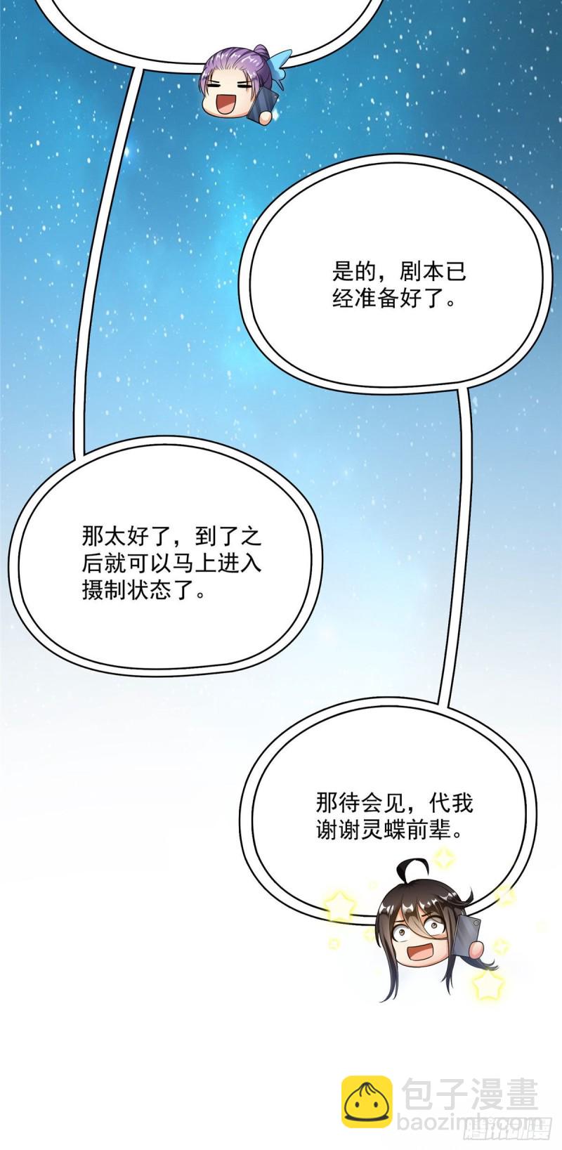 🍚修真聊天群 346 高升师兄狂虐凌夜 第15页