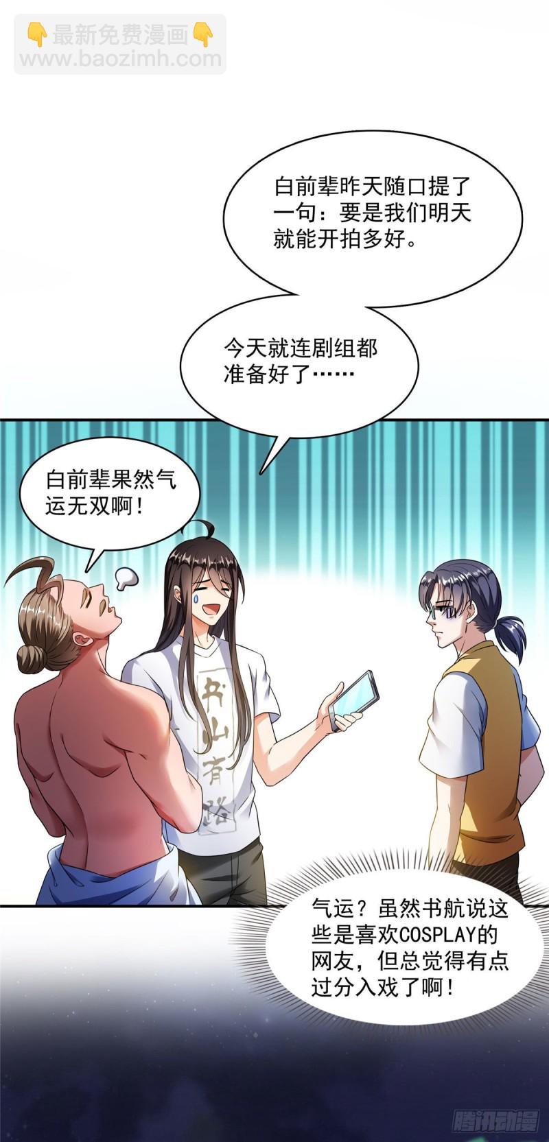 🍚修真聊天群 346 高升师兄狂虐凌夜 第16页