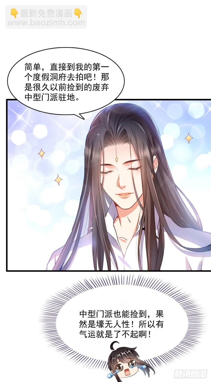 🍚修真聊天群 346 高升师兄狂虐凌夜 第18页