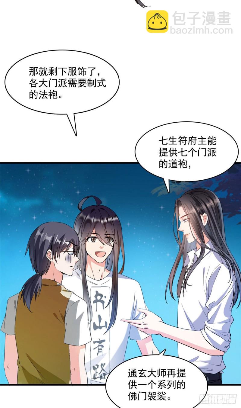 🍚修真聊天群 346 高升师兄狂虐凌夜 第19页