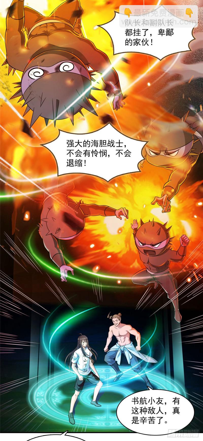 🍚修真聊天群 346 高升师兄狂虐凌夜 第2页
