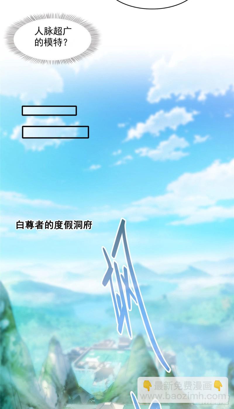 🍚修真聊天群 346 高升师兄狂虐凌夜 第20页