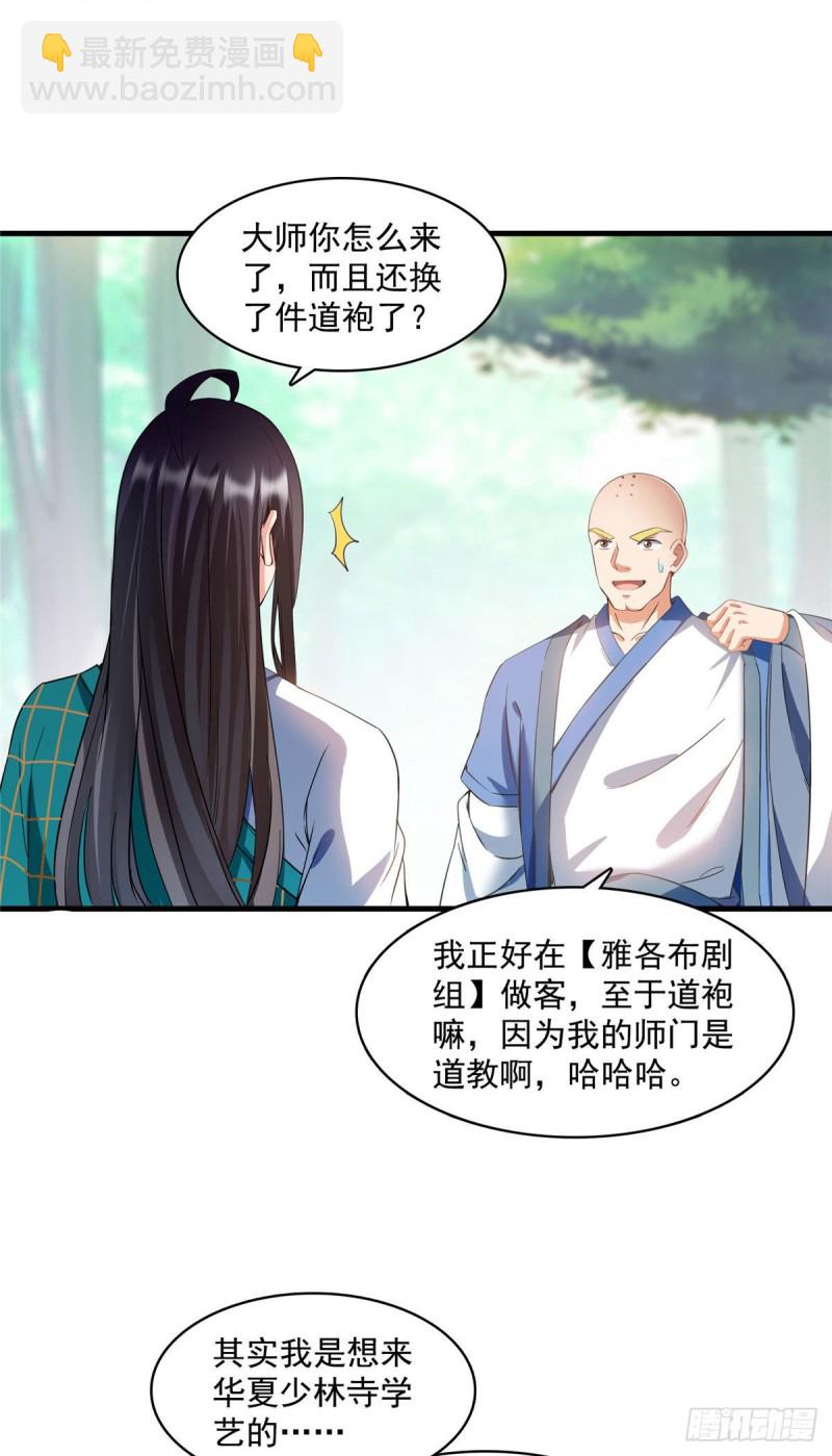 🍚修真聊天群 346 高升师兄狂虐凌夜 第22页