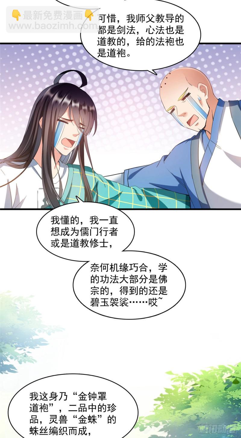 🍚修真聊天群 346 高升师兄狂虐凌夜 第23页