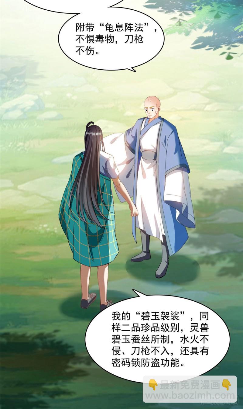 🍚修真聊天群 346 高升师兄狂虐凌夜 第24页