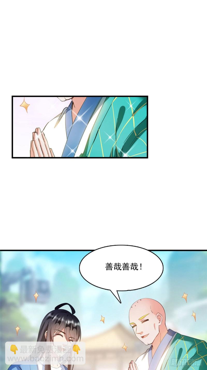 🍚修真聊天群 346 高升师兄狂虐凌夜 第25页