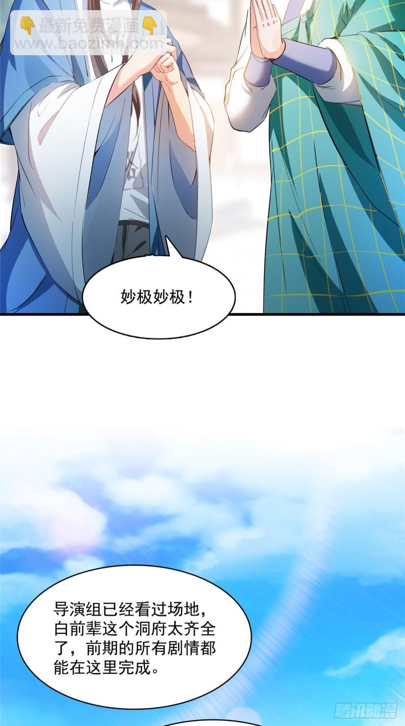 🍚修真聊天群 346 高升师兄狂虐凌夜 第26页