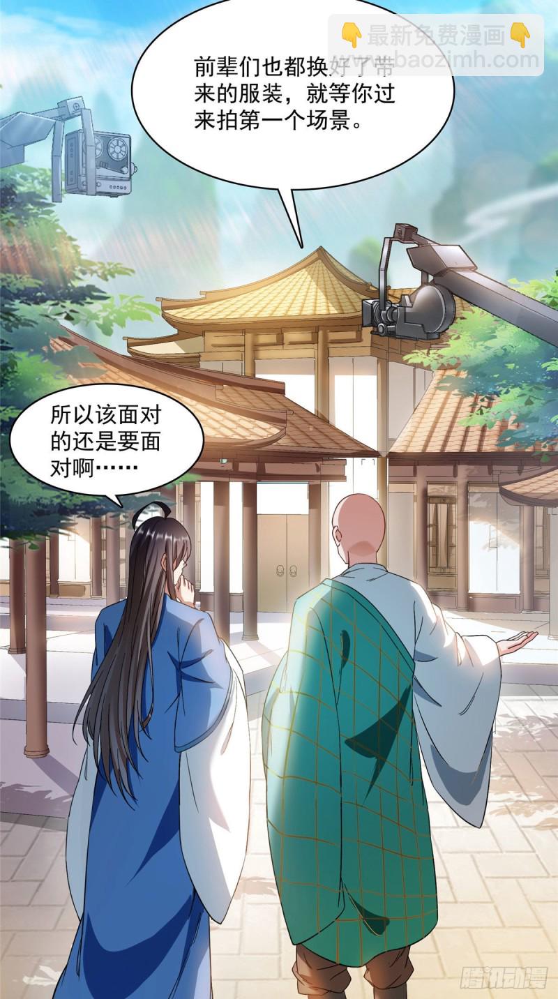 🍚修真聊天群 346 高升师兄狂虐凌夜 第27页