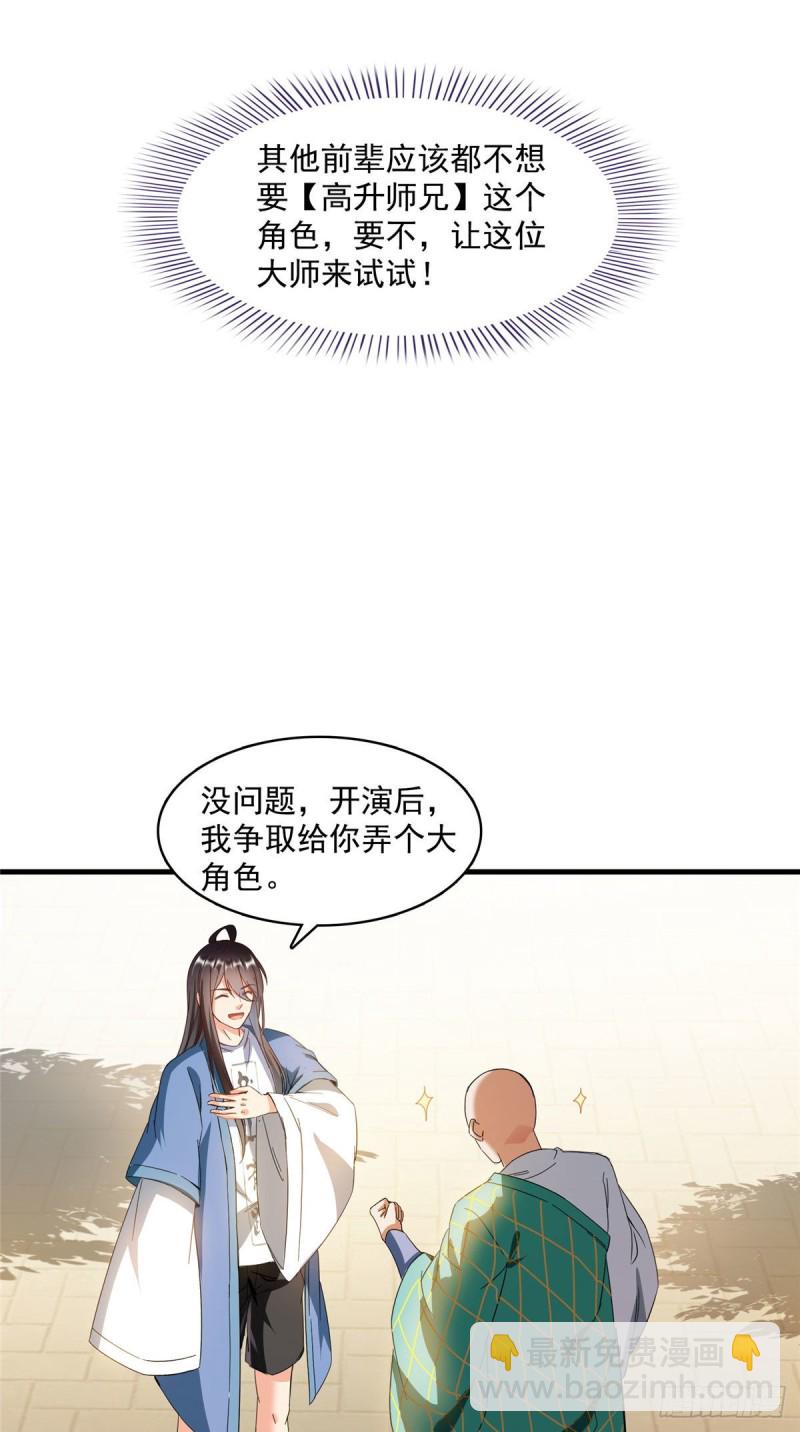 🍚修真聊天群 346 高升师兄狂虐凌夜 第29页