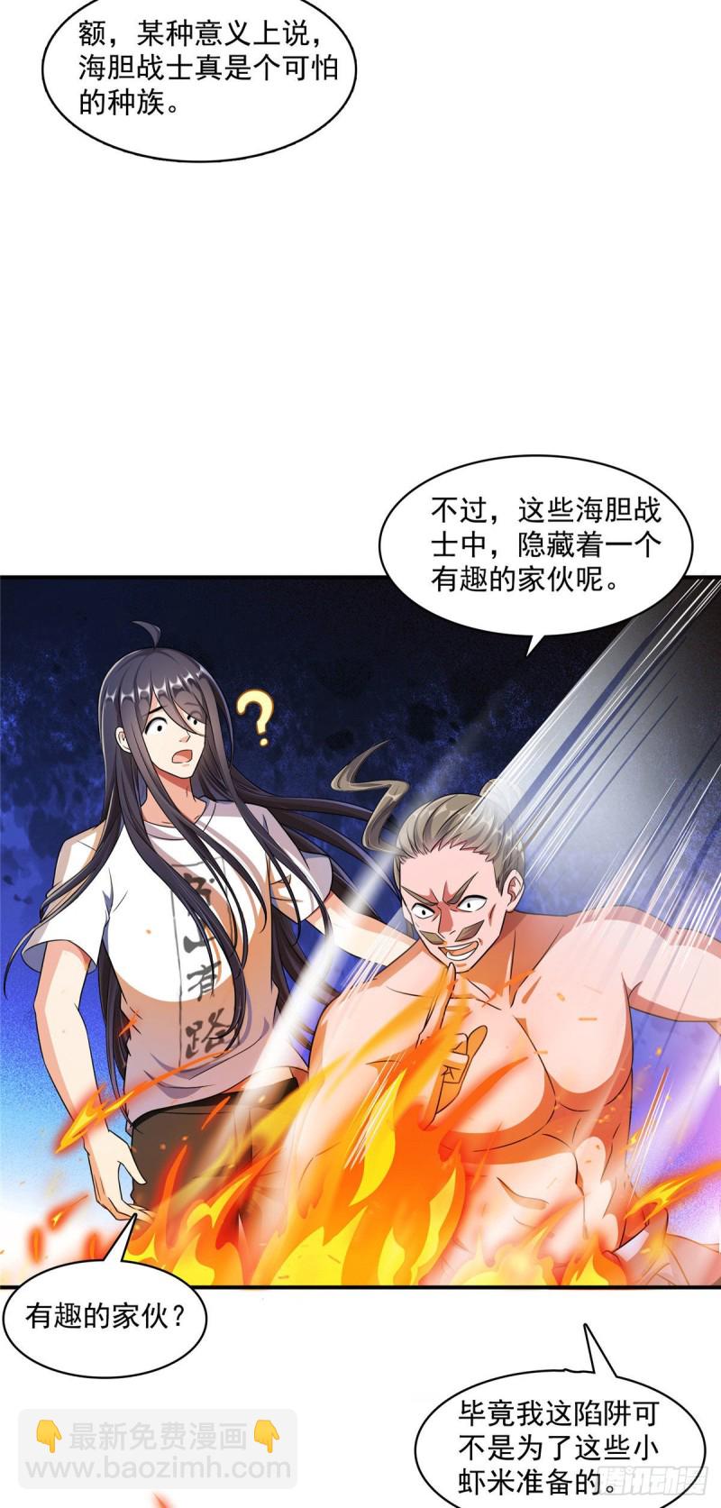 🍚修真聊天群 346 高升师兄狂虐凌夜 第3页
