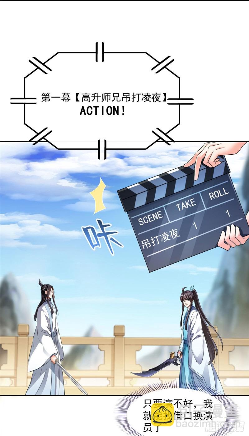 🍚修真聊天群 346 高升师兄狂虐凌夜 第32页