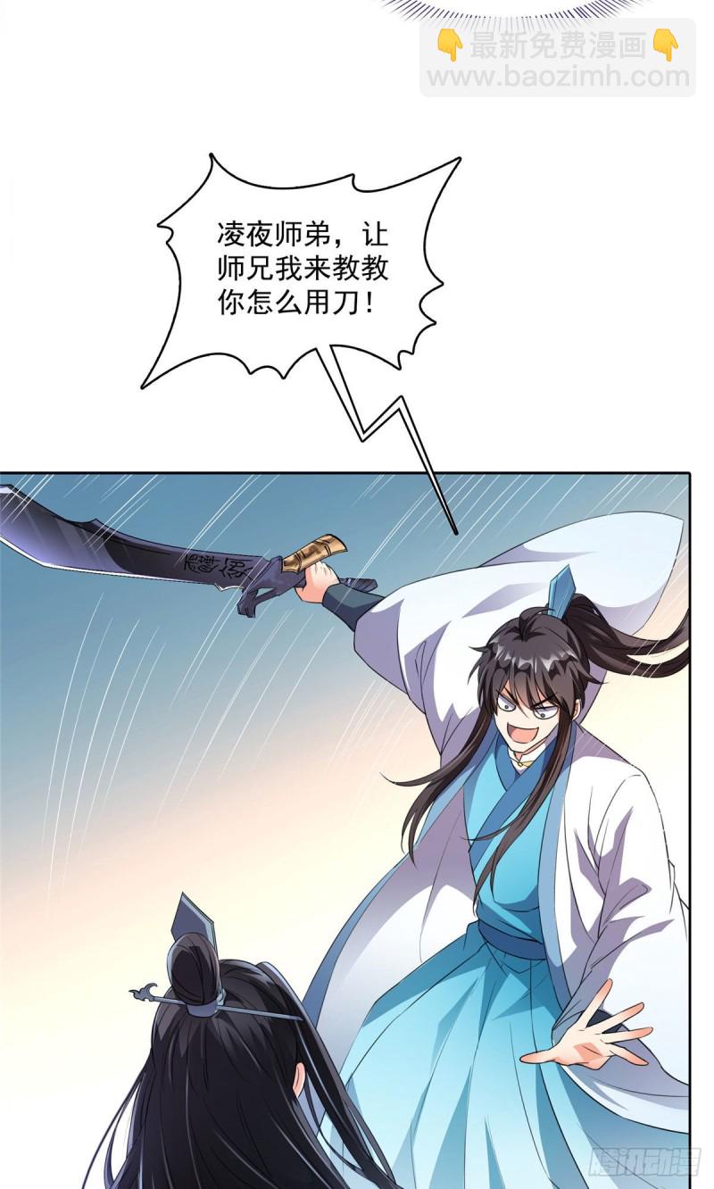 🍚修真聊天群 346 高升师兄狂虐凌夜 第33页