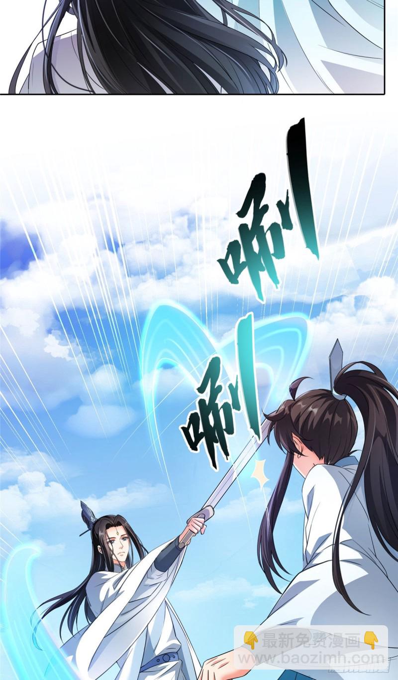 🍚修真聊天群 346 高升师兄狂虐凌夜 第34页