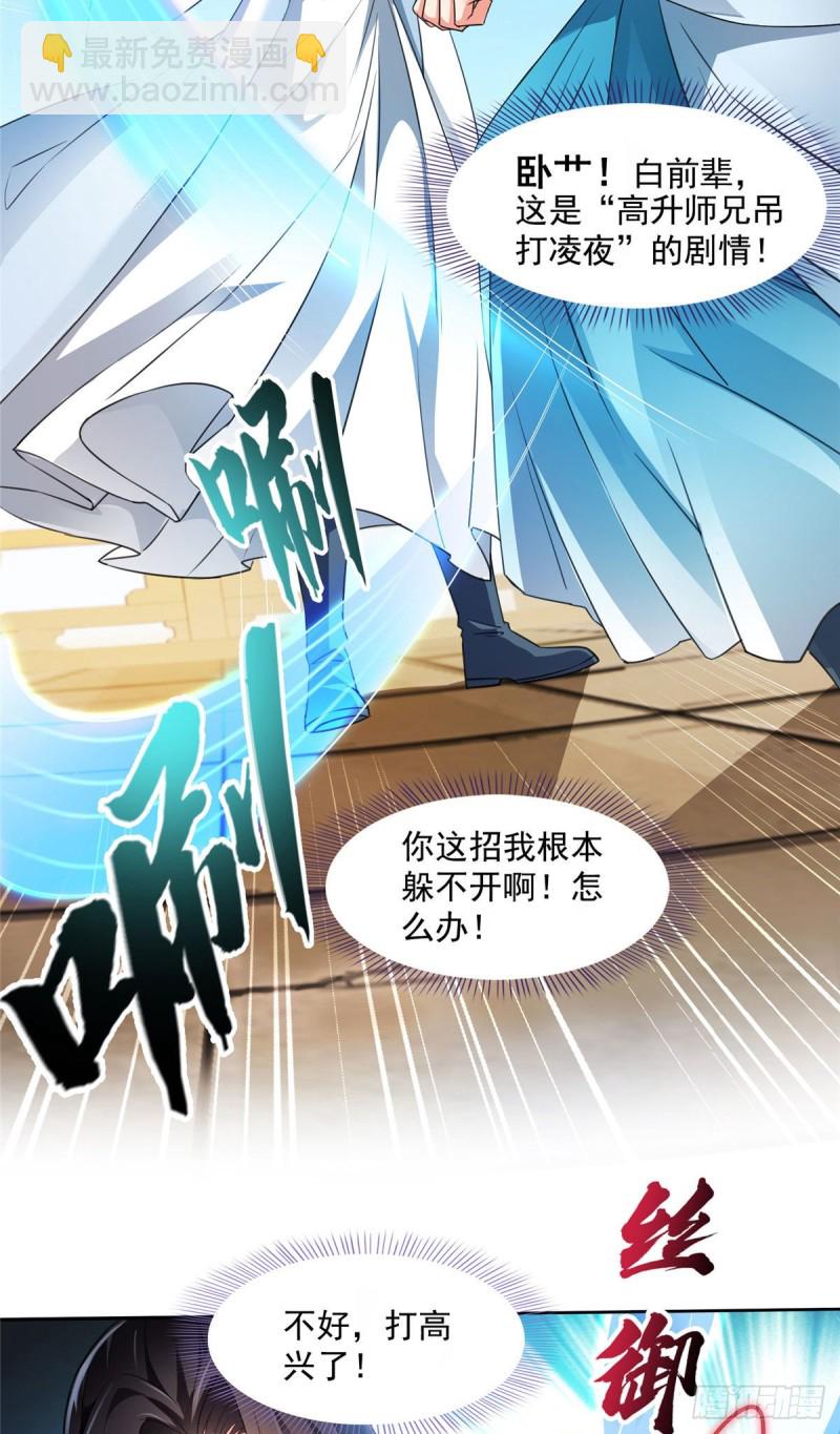 🍚修真聊天群 346 高升师兄狂虐凌夜 第35页
