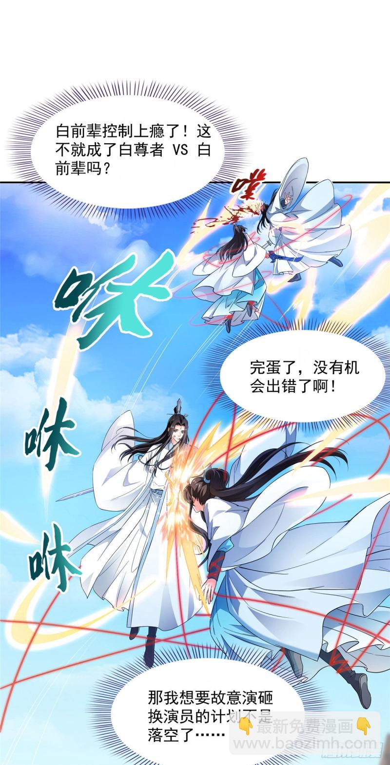 🍚修真聊天群 346 高升师兄狂虐凌夜 第38页