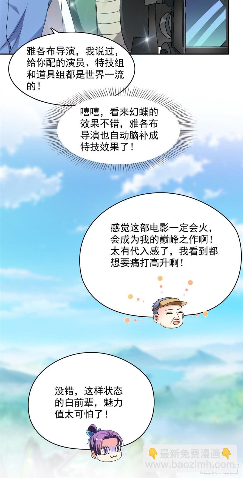 🍚修真聊天群 346 高升师兄狂虐凌夜 第40页