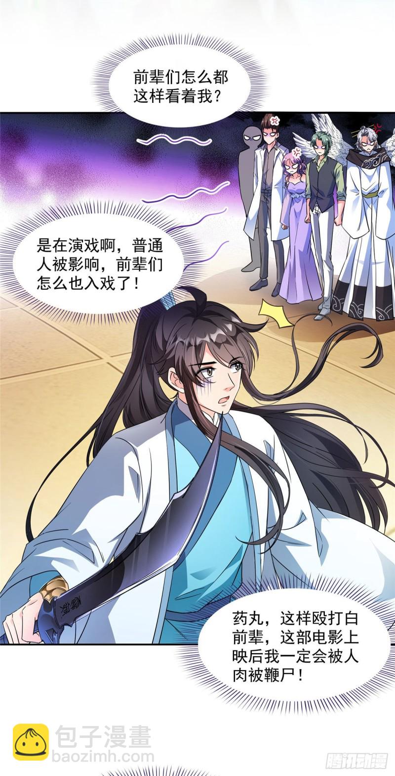 🍚修真聊天群 346 高升师兄狂虐凌夜 第41页