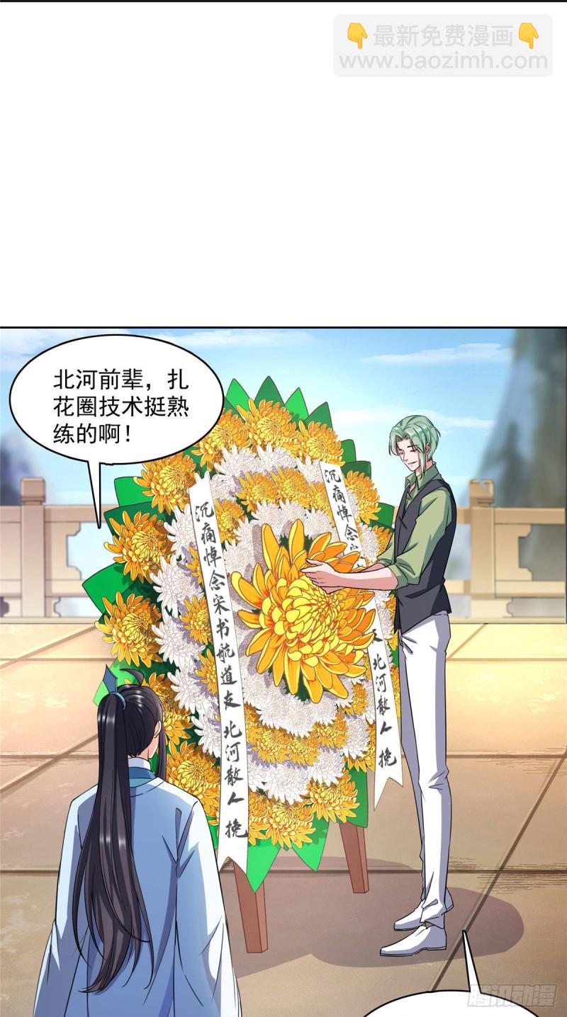 🍚修真聊天群 346 高升师兄狂虐凌夜 第44页