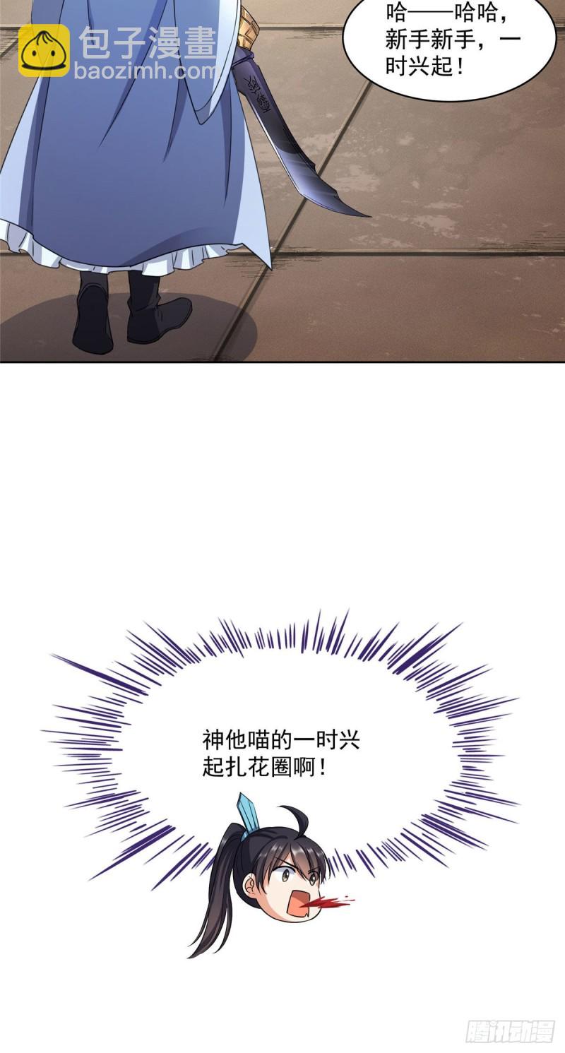 🍚修真聊天群 346 高升师兄狂虐凌夜 第45页