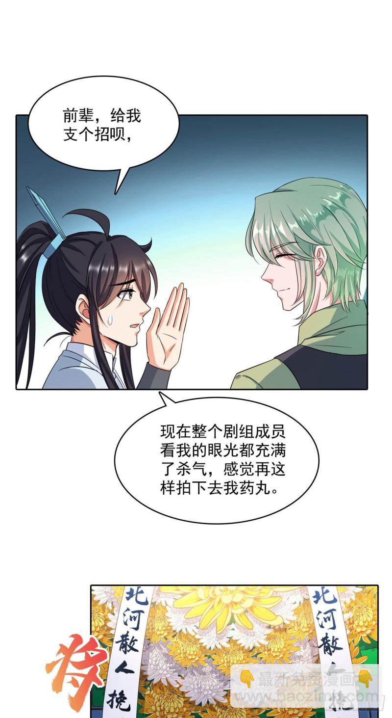 🍚修真聊天群 346 高升师兄狂虐凌夜 第46页