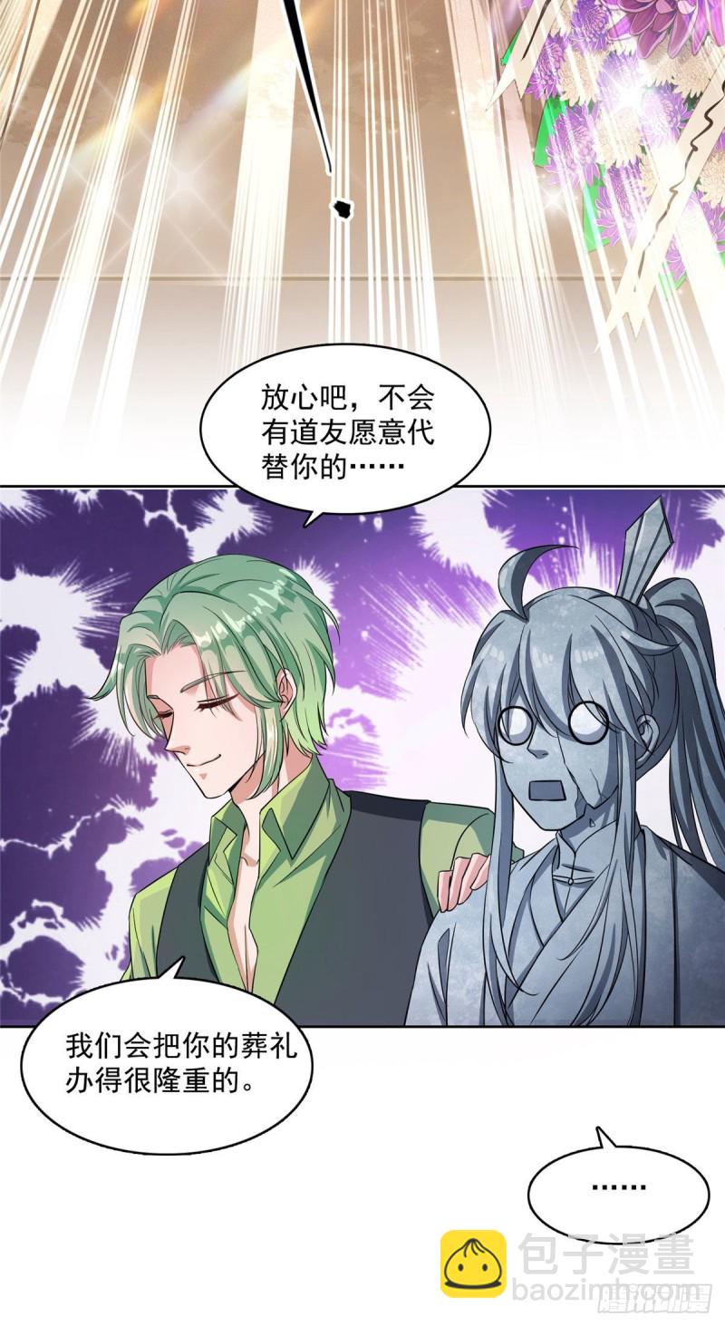 🍚修真聊天群 346 高升师兄狂虐凌夜 第49页