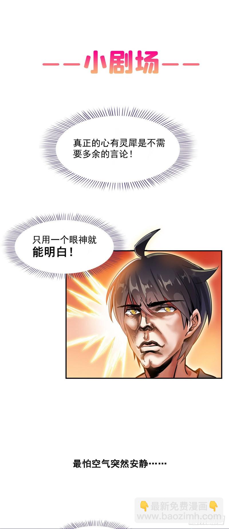 🍚修真聊天群 346 高升师兄狂虐凌夜 第50页