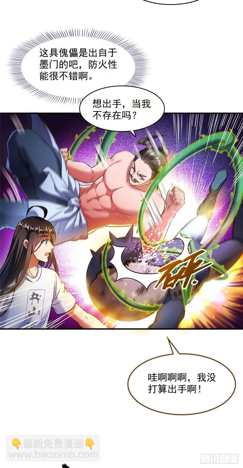 🍚修真聊天群 346 高升师兄狂虐凌夜 第7页