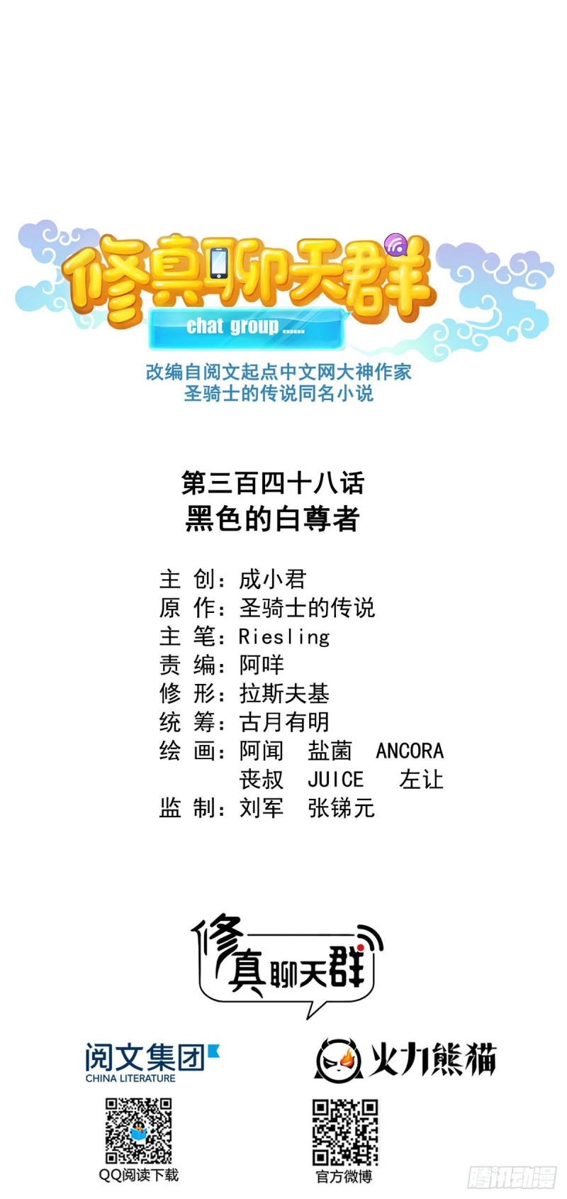 🍚修真聊天群 348 黑色的白尊者 第1页