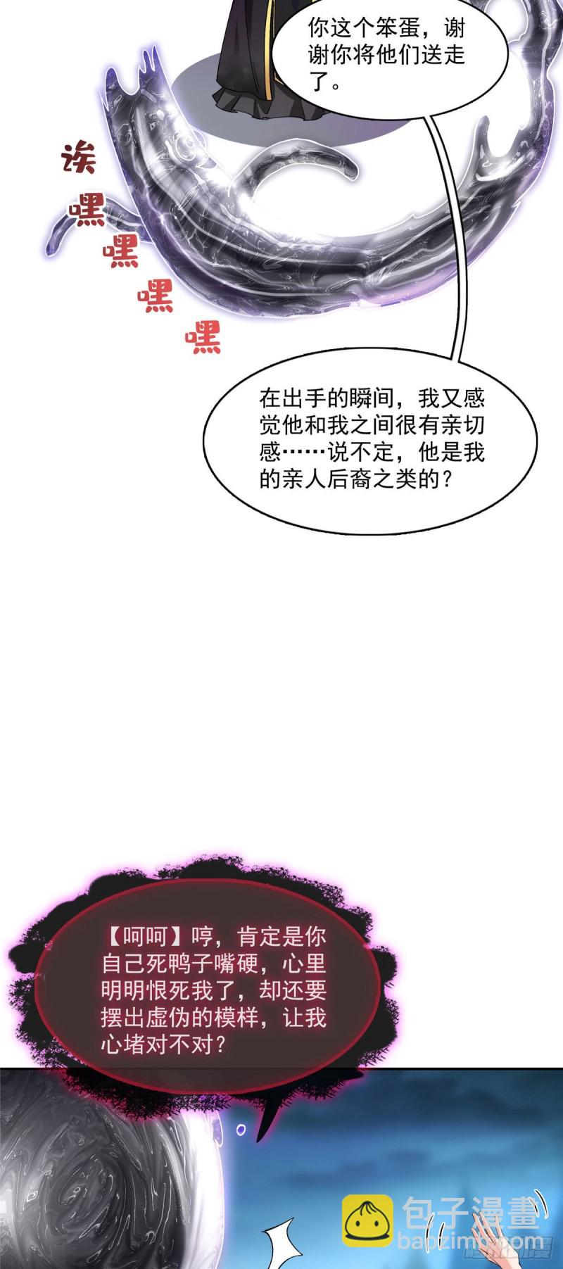🍚修真聊天群 348 黑色的白尊者 第29页