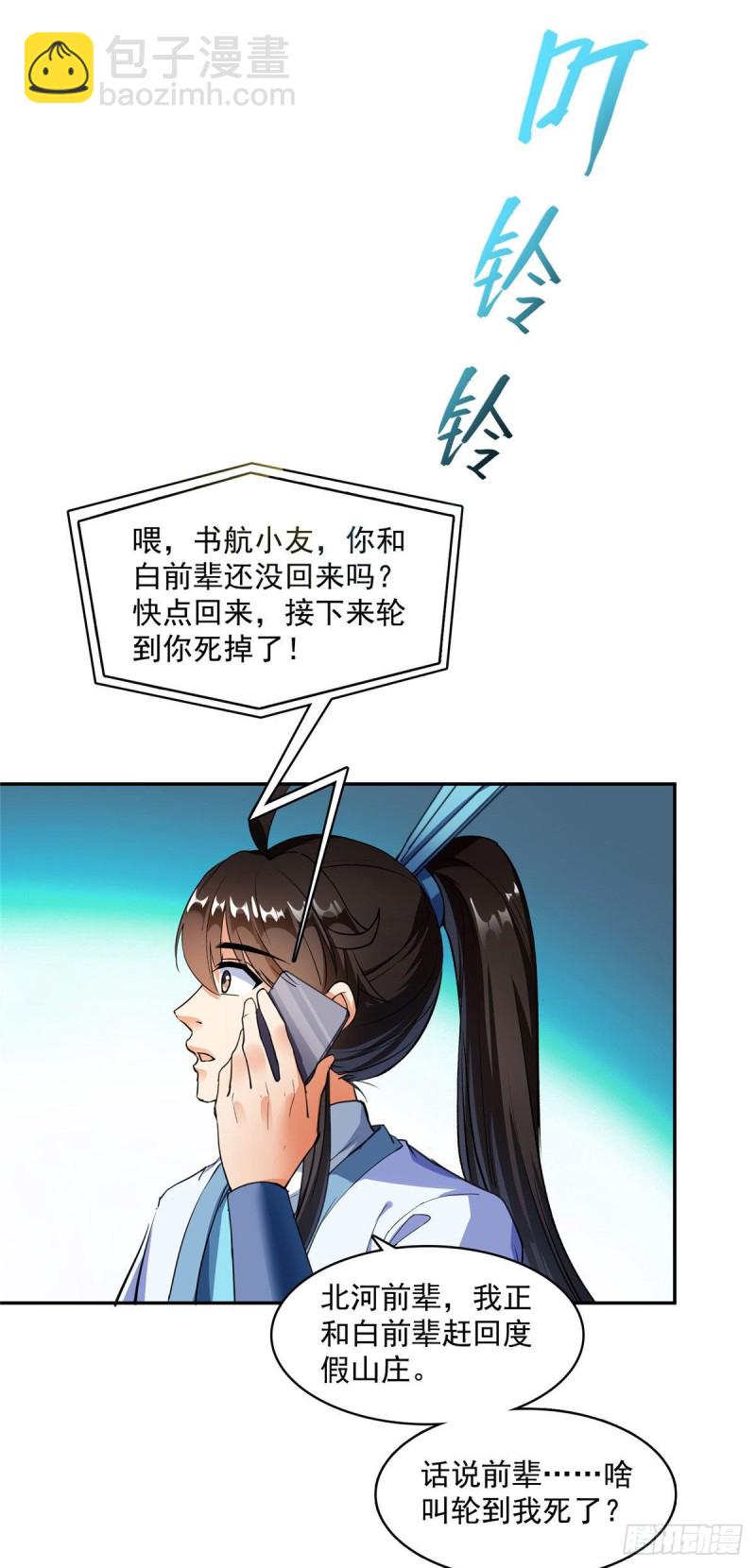 🍚修真聊天群 348 黑色的白尊者 第33页