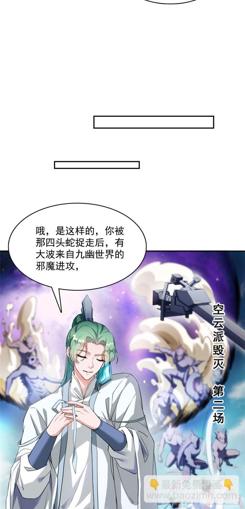 🍚修真聊天群 348 黑色的白尊者 第34页