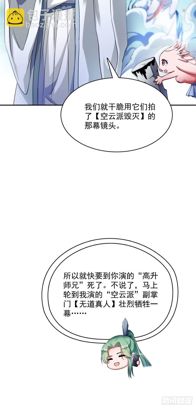 🍚修真聊天群 348 黑色的白尊者 第35页