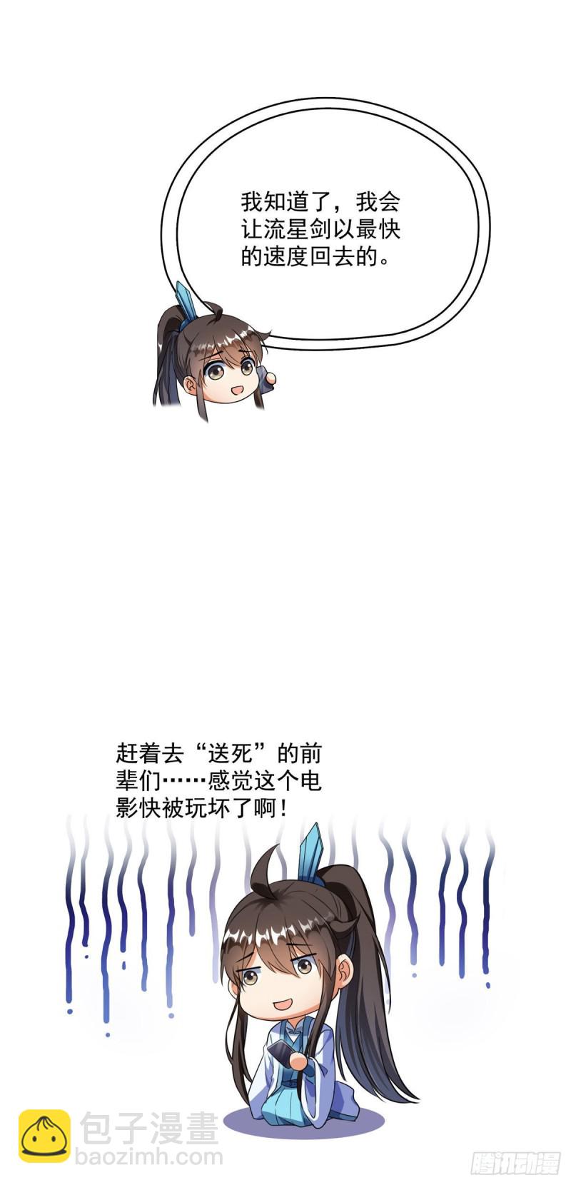 🍚修真聊天群 348 黑色的白尊者 第36页