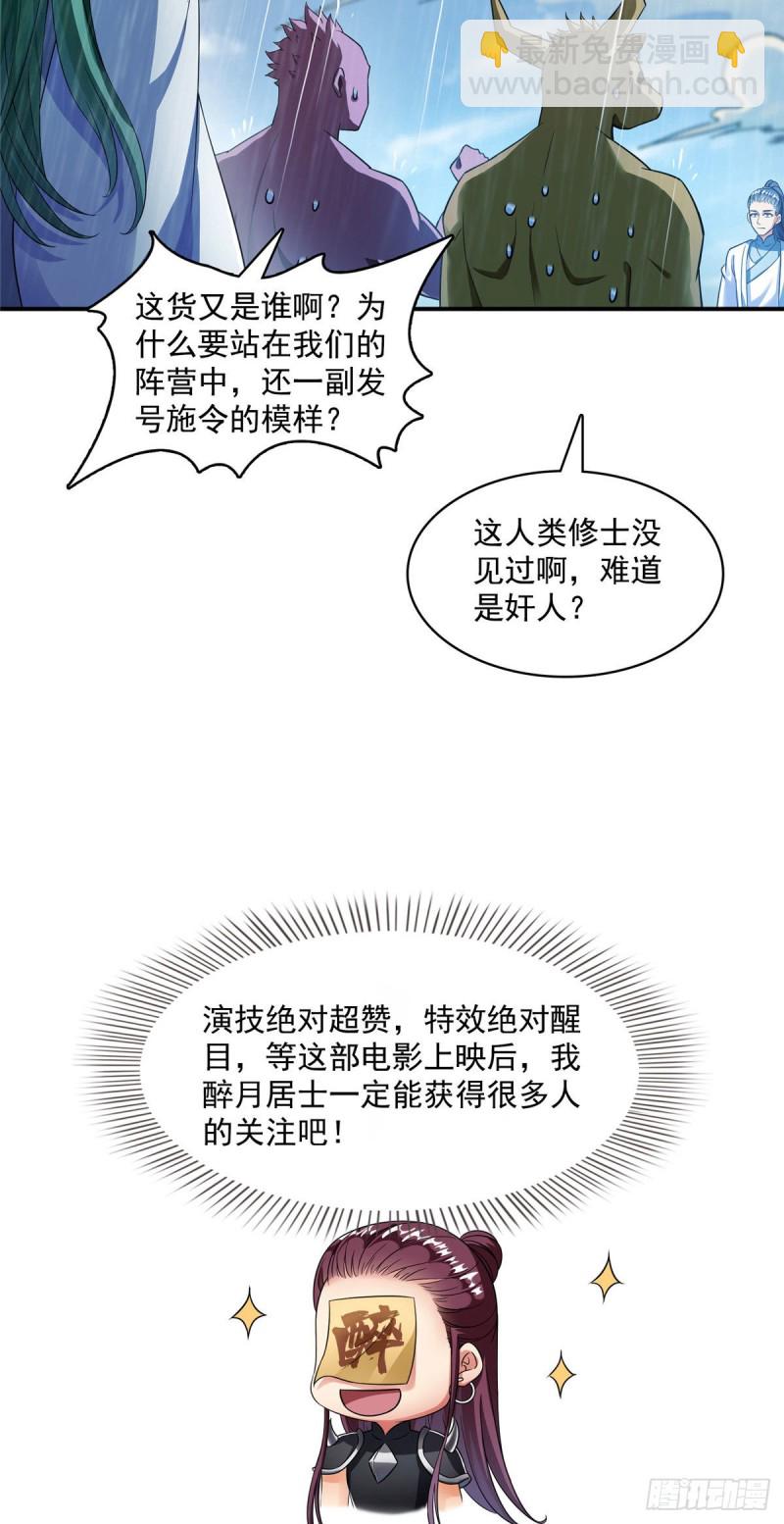 🍚修真聊天群 348 黑色的白尊者 第41页