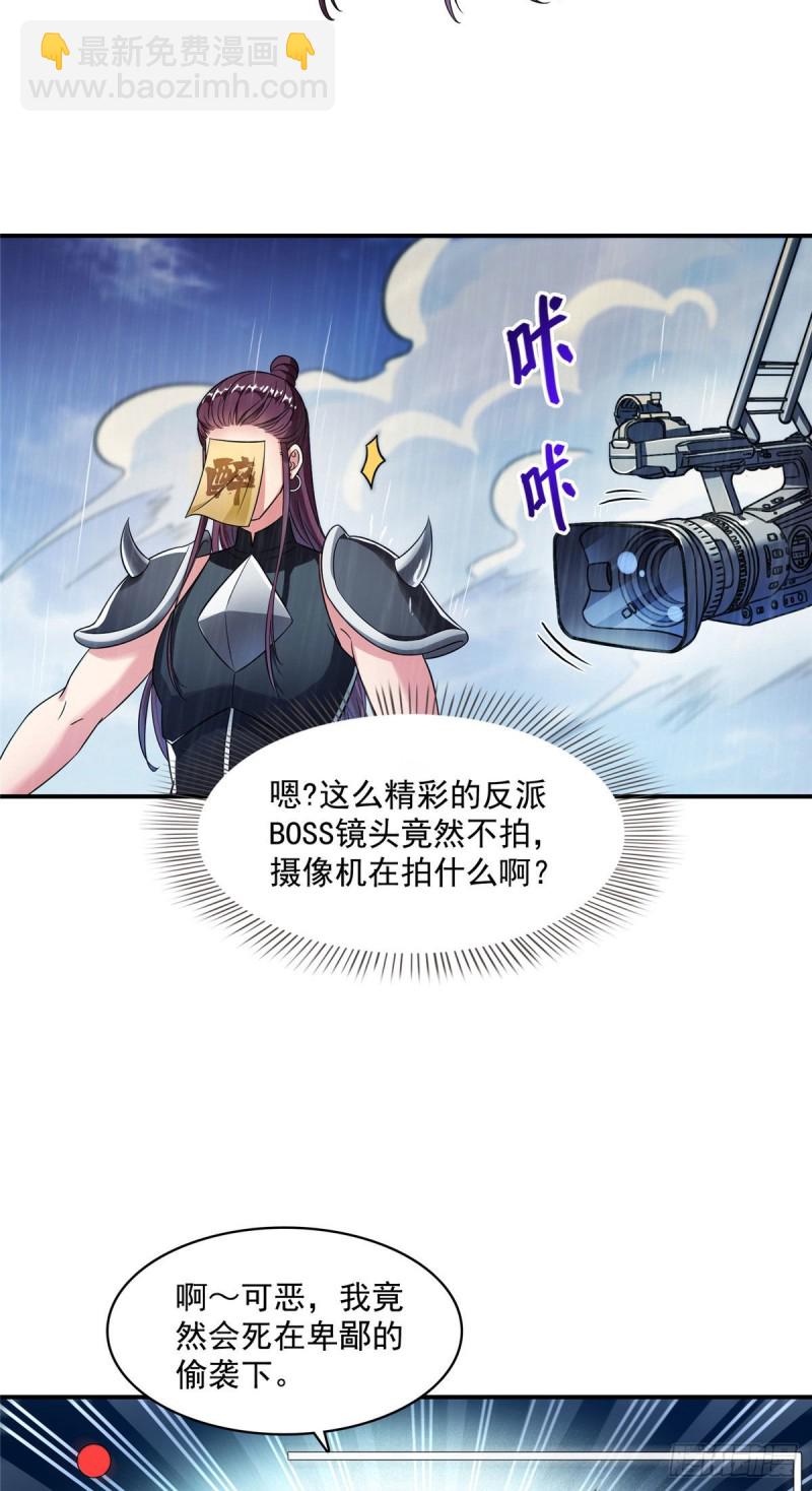 🍚修真聊天群 348 黑色的白尊者 第42页