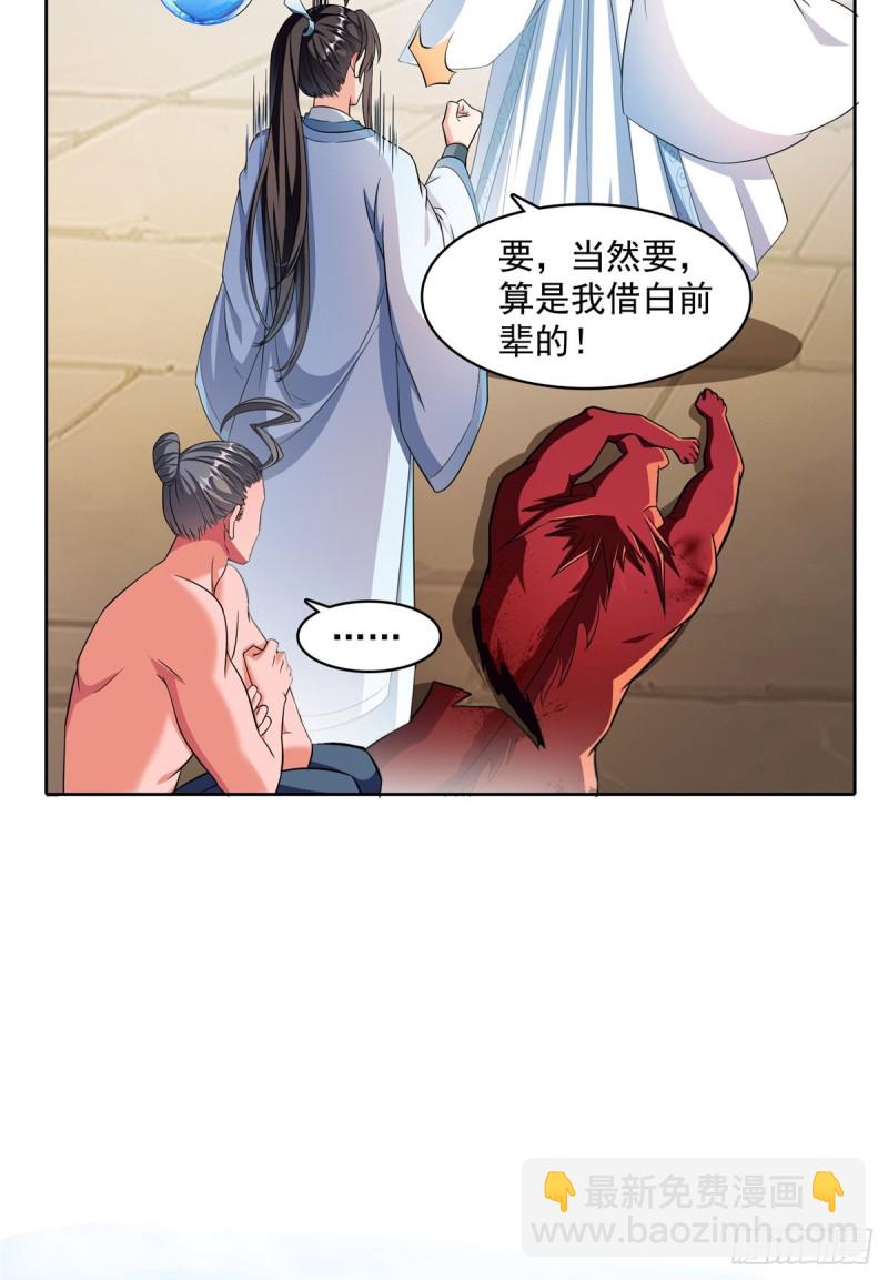 🍚修真聊天群 350 三浪前辈要火化！ 第11页