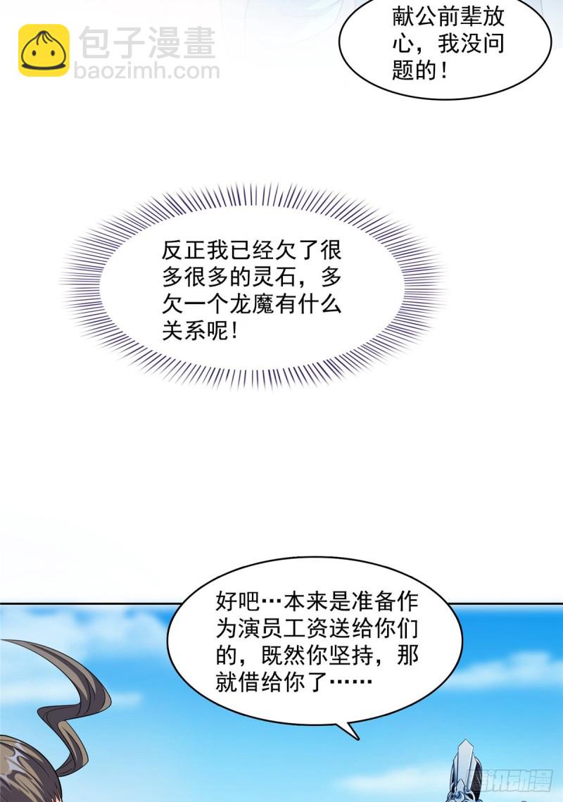 🍚修真聊天群 350 三浪前辈要火化！ 第13页