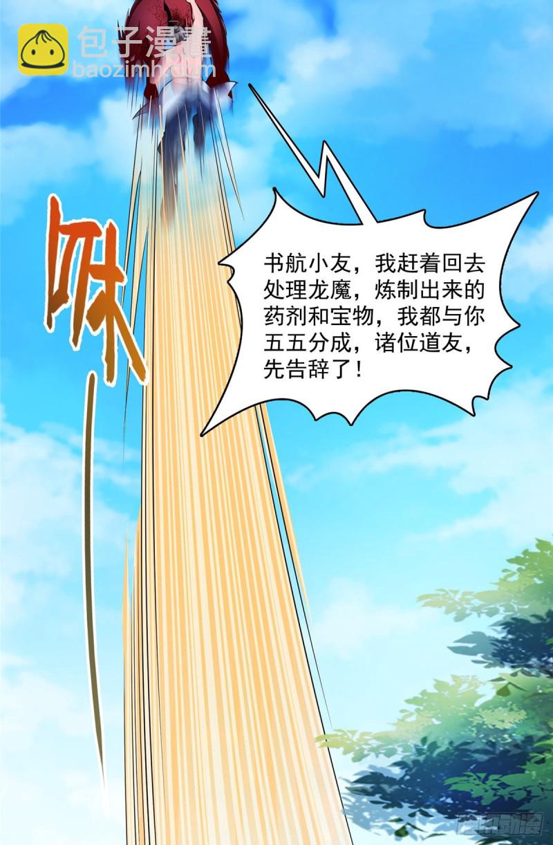 🍚修真聊天群 350 三浪前辈要火化！ 第15页