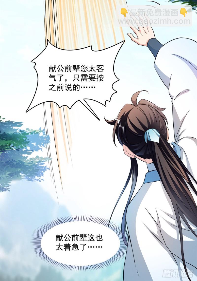 🍚修真聊天群 350 三浪前辈要火化！ 第16页
