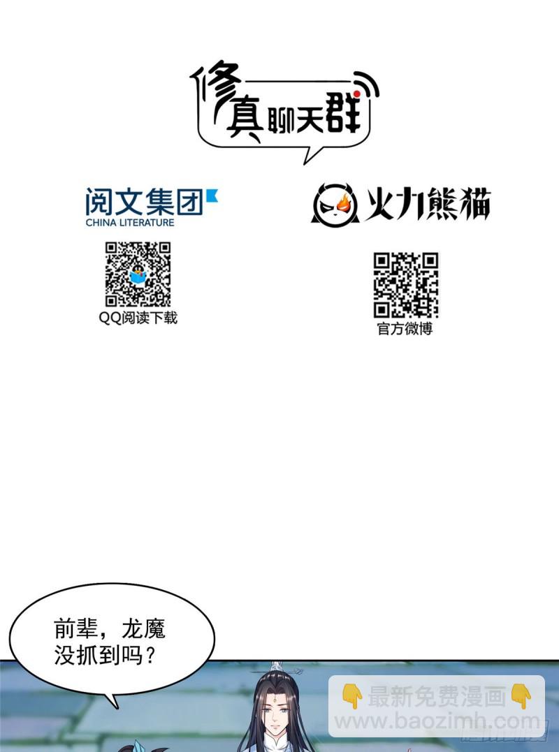 🍚修真聊天群 350 三浪前辈要火化！ 第2页