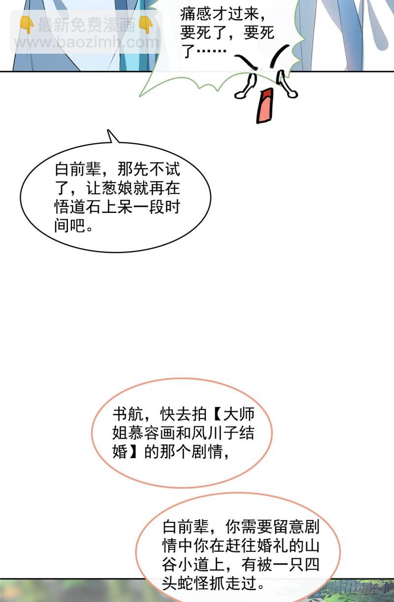 🍚修真聊天群 350 三浪前辈要火化！ 第26页