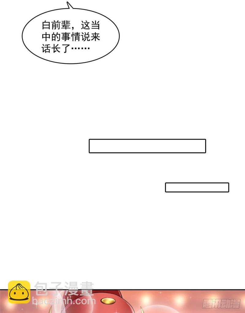 🍚修真聊天群 350 三浪前辈要火化！ 第28页