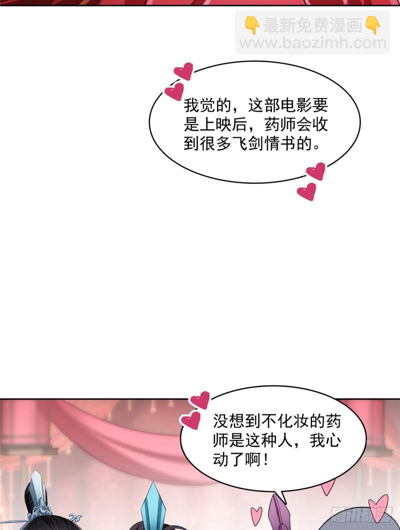 🍚修真聊天群 350 三浪前辈要火化！ 第30页