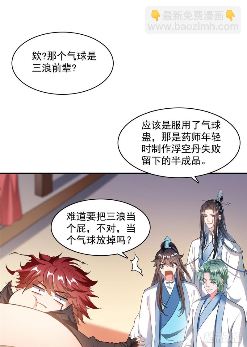 🍚修真聊天群 350 三浪前辈要火化！ 第35页