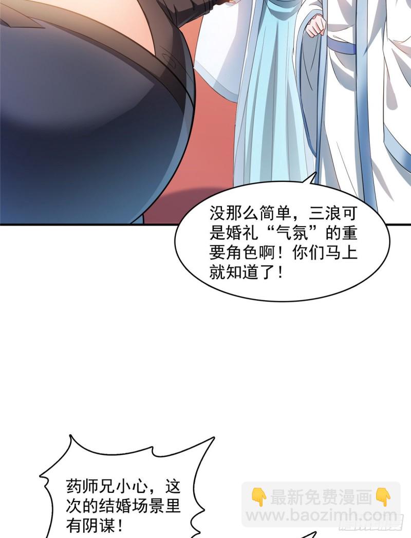 🍚修真聊天群 350 三浪前辈要火化！ 第36页