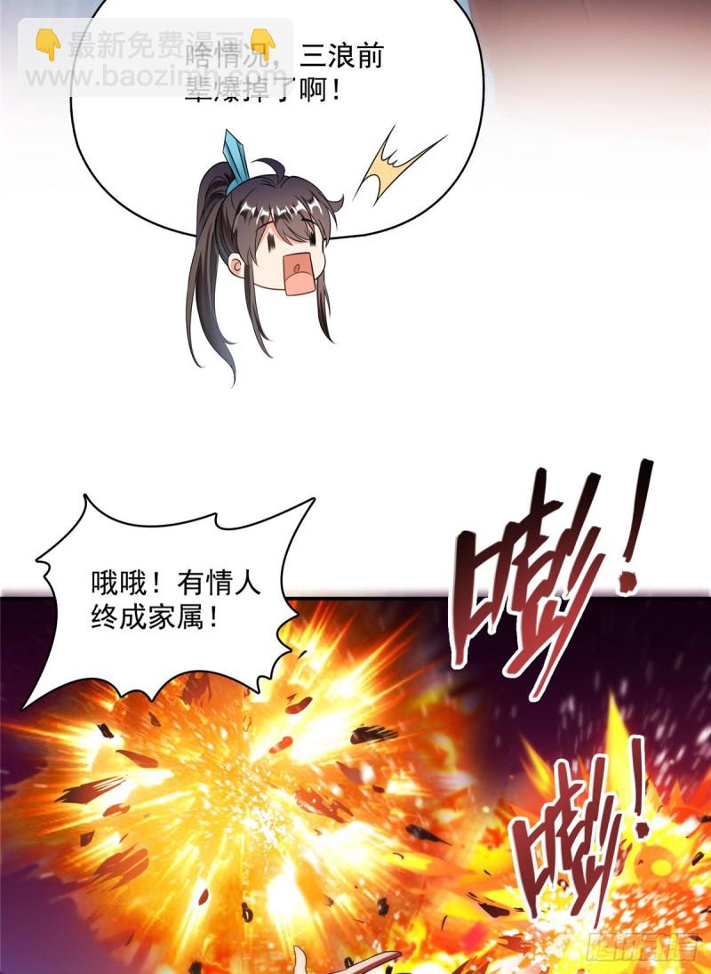 🍚修真聊天群 350 三浪前辈要火化！ 第42页