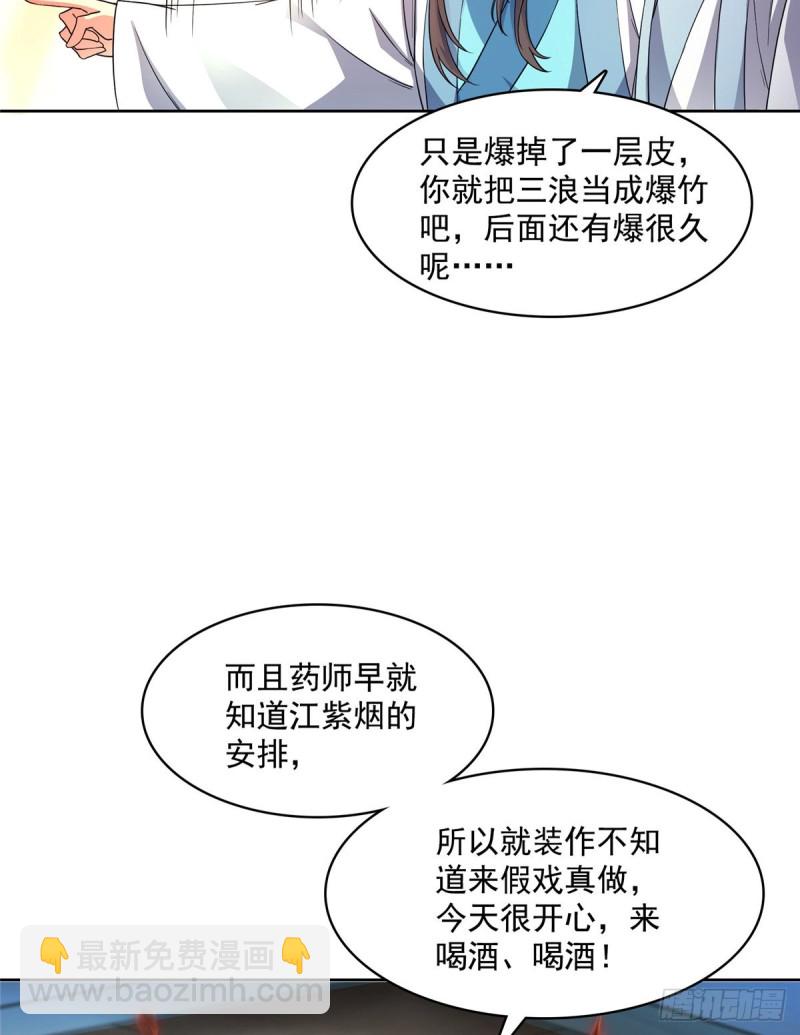 🍚修真聊天群 350 三浪前辈要火化！ 第45页