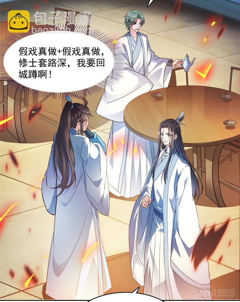 🍚修真聊天群 350 三浪前辈要火化！ 第46页