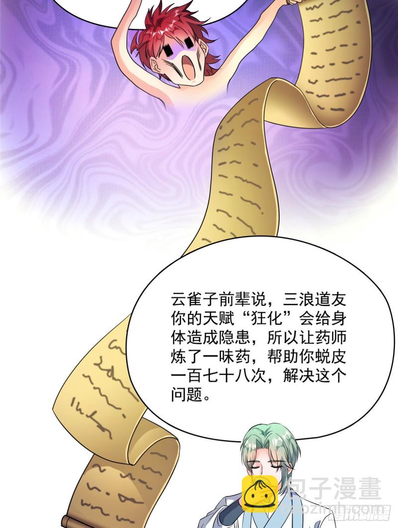 🍚修真聊天群 350 三浪前辈要火化！ 第50页