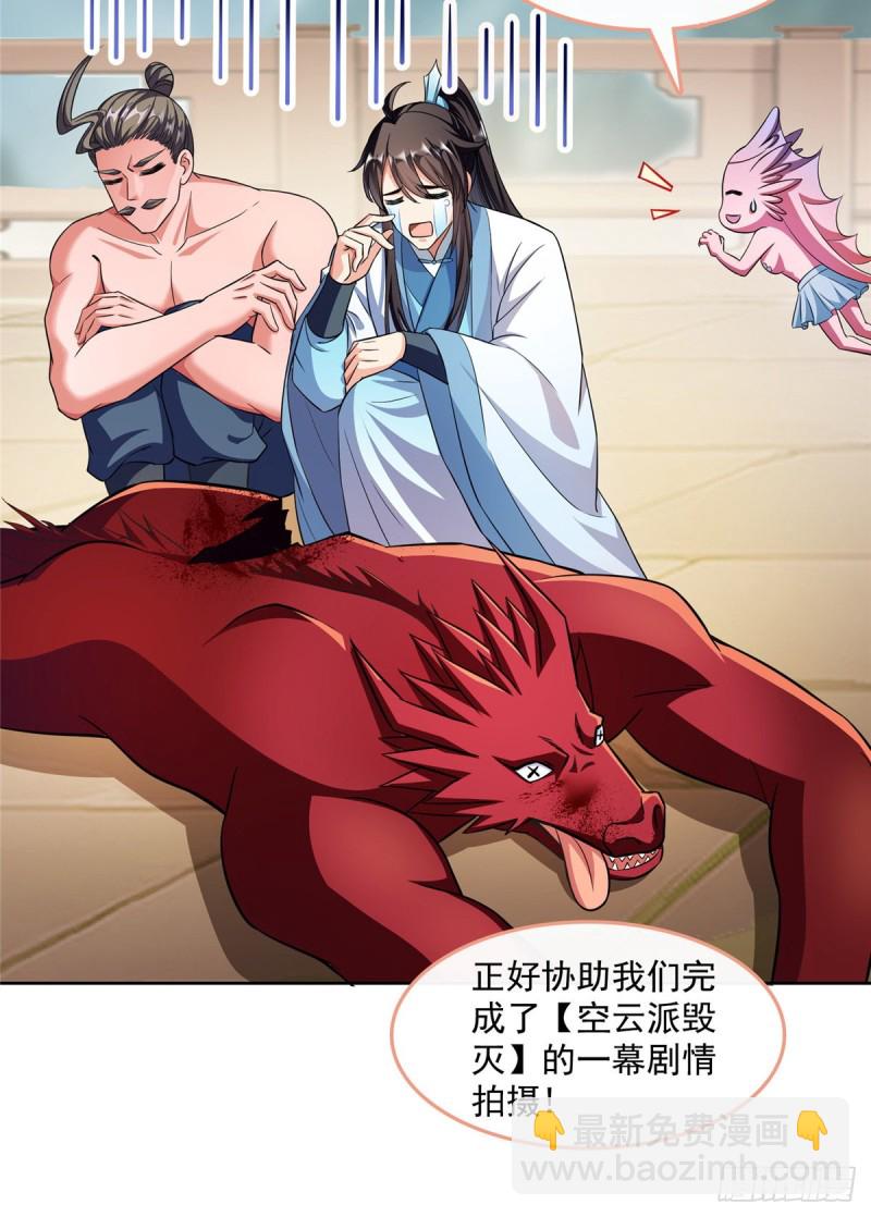 🍚修真聊天群 350 三浪前辈要火化！ 第9页